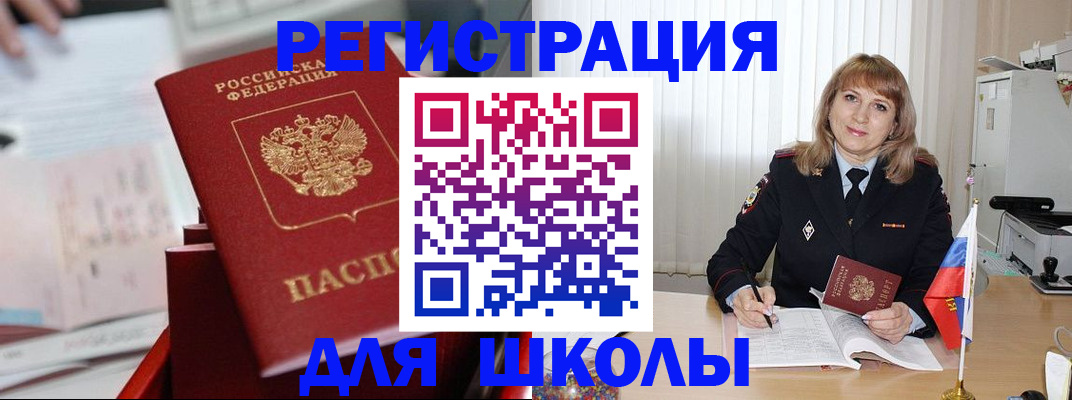 прописка для работы в Каменке