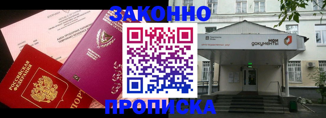временная регистрация в Каменке
